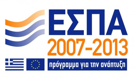 ΕΣΠΑ 2007 - 2013